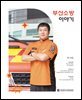부산소방 이야기: 제19호