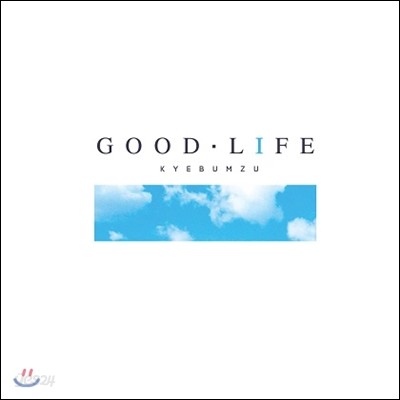 계범주 1집 - Good Life