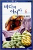 바다의 아시아 6