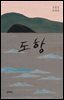 도항