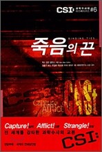 죽음의 끈