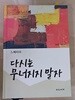 느헤미야 다시는 무너지지 말자.지은이 류영모 외.출판사 한국장로교출판사.초판 2019년 발행.