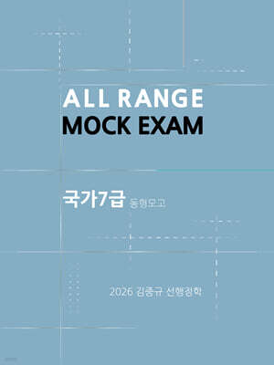 2026 김중규 국가7급 동형모고 선행정학