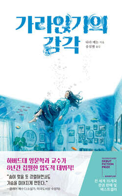 가라앉기의 감각