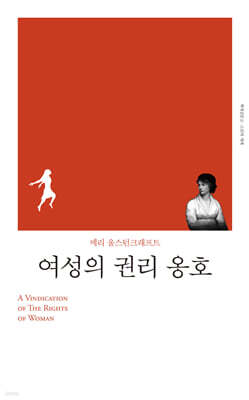여성의 권리옹호