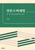 일본소비세법
