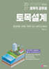 2027 토목직공무원 토목설계