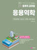 2027 토목직 공무원 응용역학