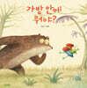 가방 안에 뭐야?