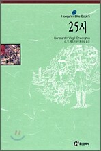 25시