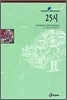 25시