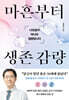 마흔부터 생존 감량
