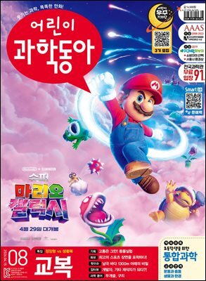어린이과학동아 Vol.8 2026.04.15