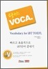 토플러스 VOCA, Vocabulary for iBT TOEFL