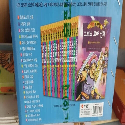 만화로 보는 그리스 로마 신화
