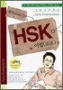 최강 HSK 어법