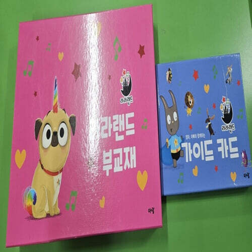 뮤지컬 세계 창작 그림책 라라랜드