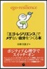 「エゴ.レジリエンス」でメゲない自分をつ