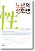 노년의 성혁명