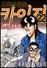 도박타천록 카이지 24억 탈출편 22권