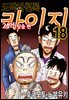 도박타천록 카이지 24억 탈출편 18권