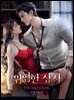위험한 상사 4권 (특별외전)