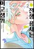 전생 용사는 여고생?! 02권