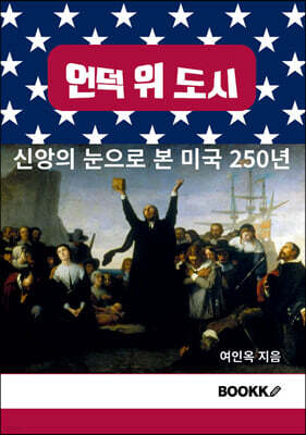언덕 위 도시