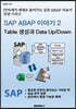 SAP ABAP 이야기 2 - Table 생성 및 Data UpDown