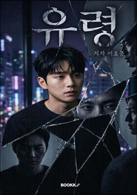 유령
