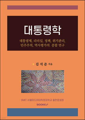 대통령학