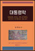 대통령학