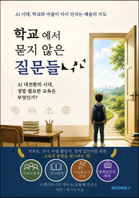 학교에서 묻지않은 질문들