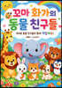 꼬마 화가의 동물 친구들