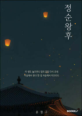 정순왕후