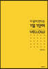 다 같이 만드는 1일 1단어 • Yellow