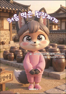 처음 먹은 된장찌개