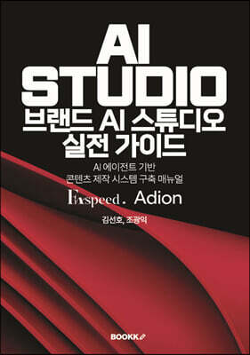 브랜드 AI 스튜디오 실전 가이드