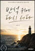 반석 위에 서다