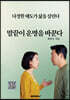 말끝이 운명을 바꾼다