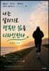 나는 달리기로 행복한 삶을 디자인한다