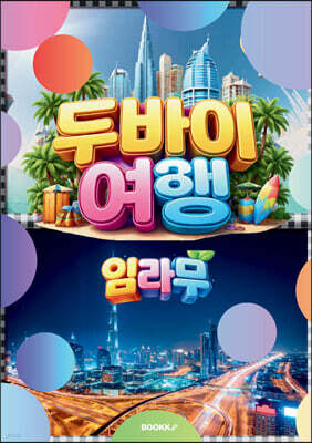 두바이 여행