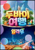 두바이 여행