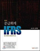 IFRS중급회계
