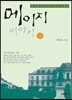 메이지 이야기 3