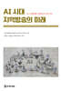 AI 시대 지역방송의 미래