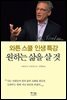 와튼 스쿨 인생 특강