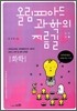 올림피아드 과학의 지름길 화학