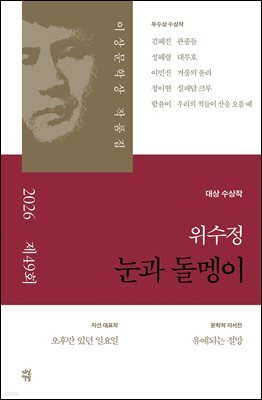 [대여] 눈과 돌멩이