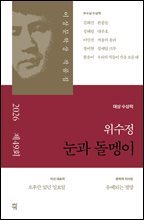 [대여] 눈과 돌멩이